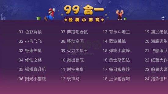 电视游戏99合1最新版