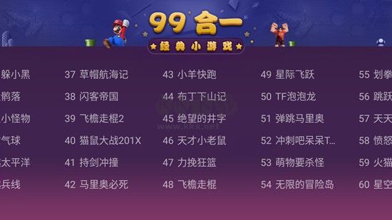 电视游戏99合1最新版