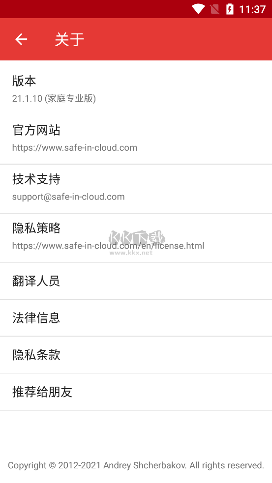 密码管理器SafeInCloud 2