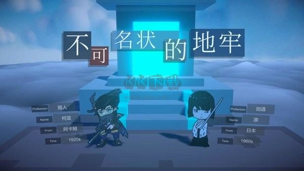 不可名状的地牢正式版