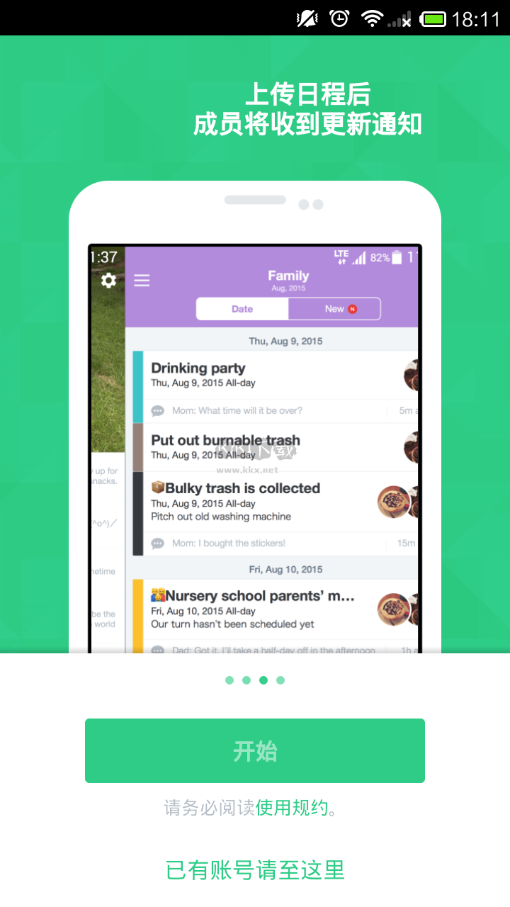 TimeTree最新安卓版