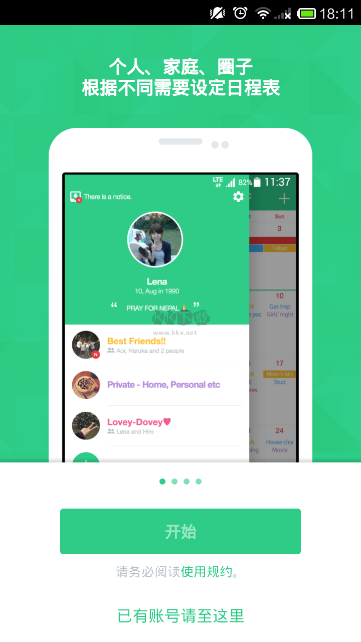 TimeTree最新安卓版