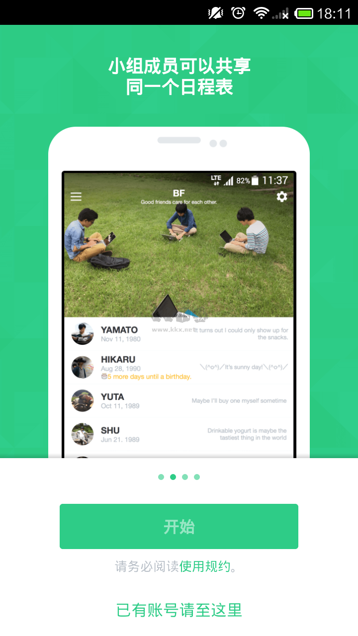 TimeTree最新安卓版