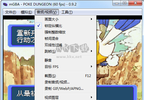 mGBA模拟器多语言版