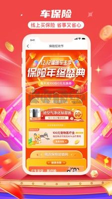 平安好车主app官方版2024最新