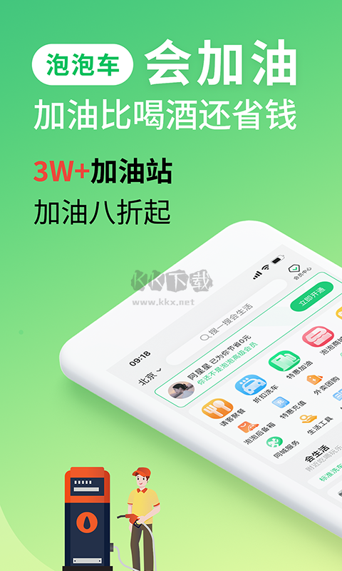 泡泡车2024手机版