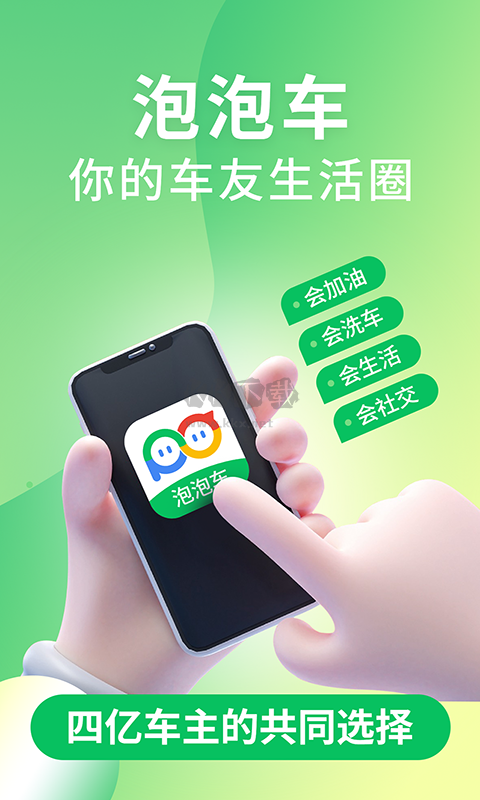 泡泡车2024手机版