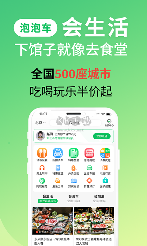 泡泡车2024手机版
