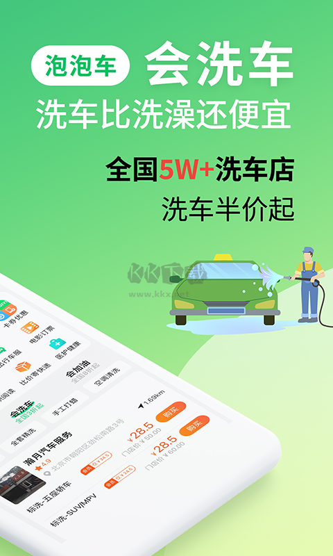 泡泡车2024手机版