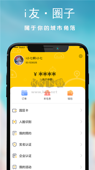 i友未来社区APP