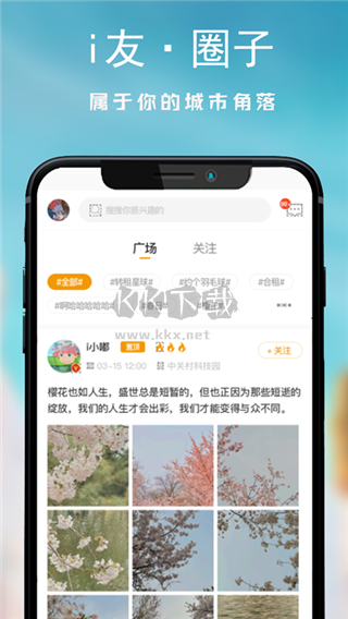 i友未来社区APP