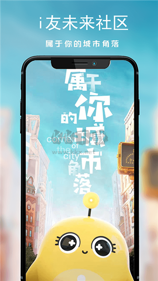 i友未来社区APP