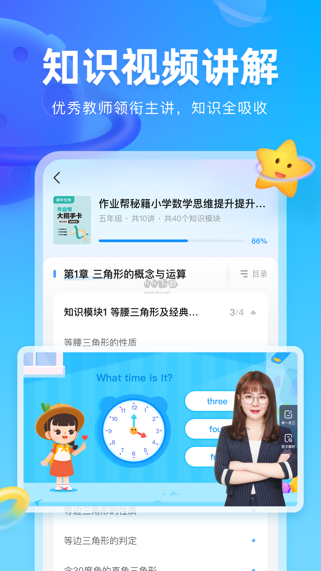 作业帮图书2024最新手机版