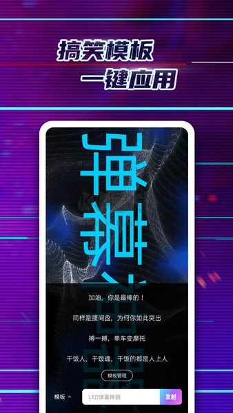 LED弹幕神器APP