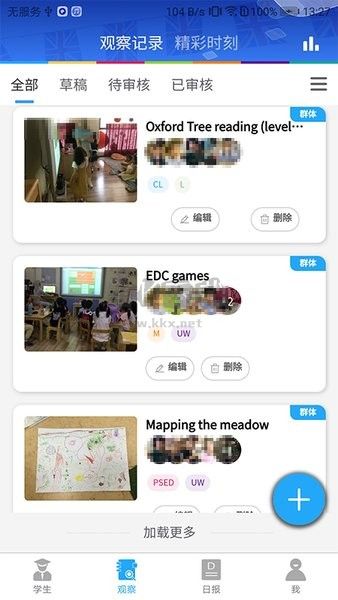 LearningStory 教师端APP