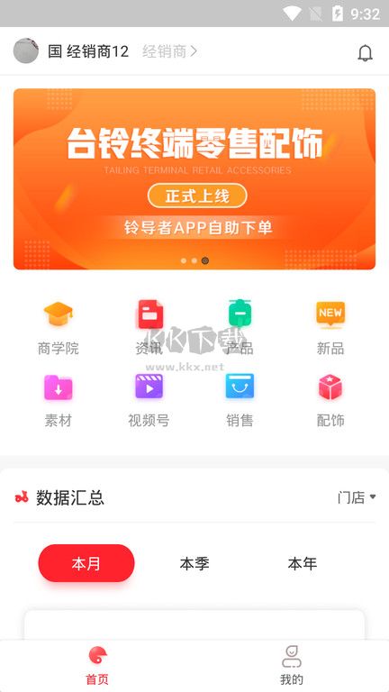 铃导者APP