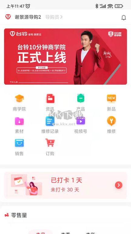 铃导者APP