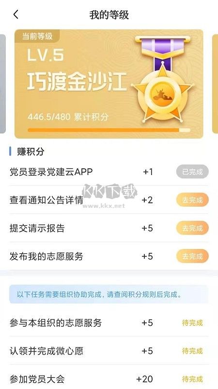 赣鄱党建云APP