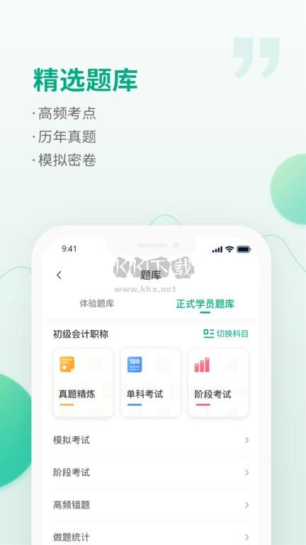 恒企网校APP
