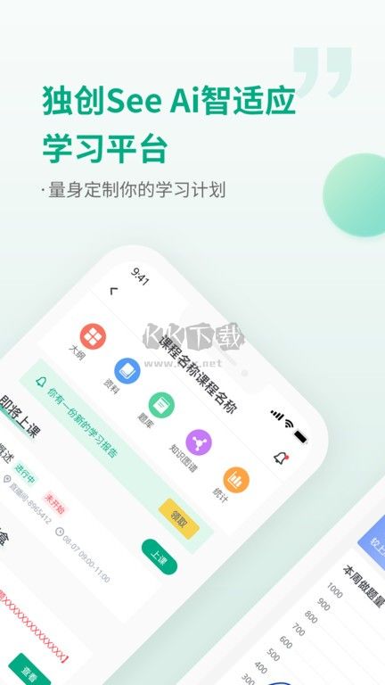 恒企网校APP
