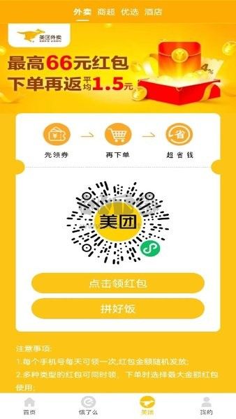 免费领外卖券APP