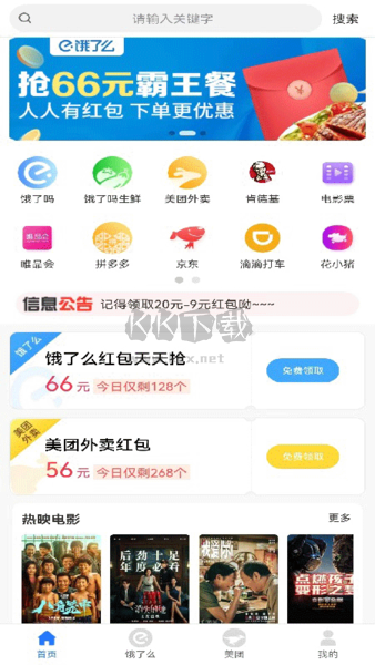 免费领外卖券APP