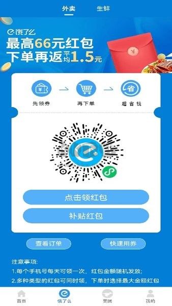 免费领外卖券APP