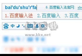 百度输入法app官方版2024