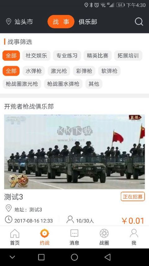 枪战圈2024最新安卓版