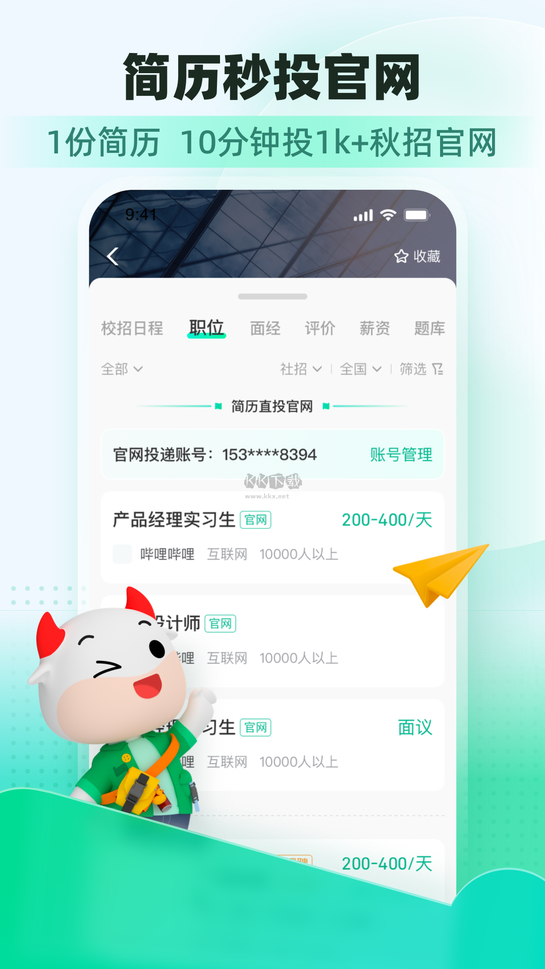 牛客网2024最新安卓版