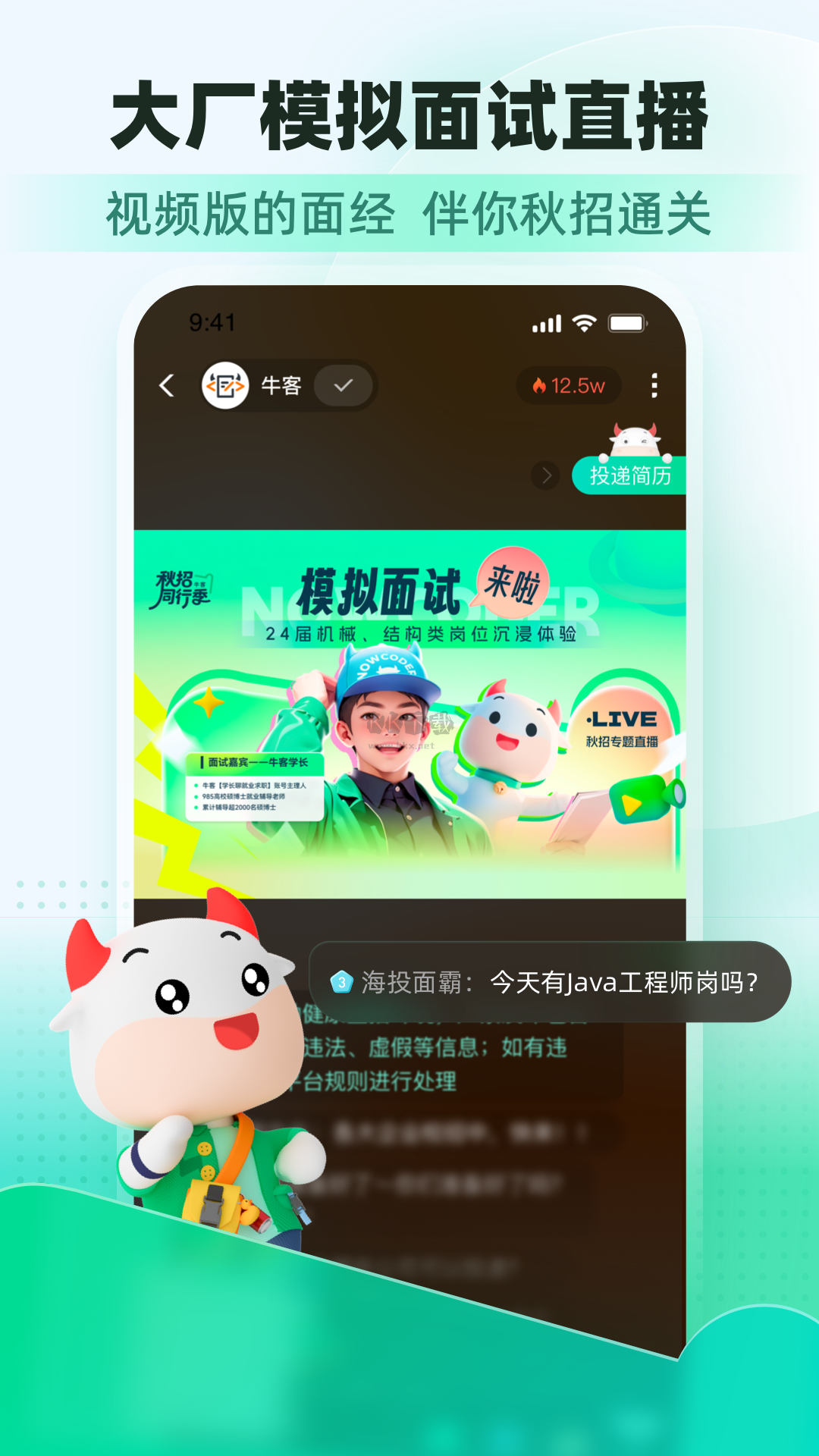 牛客网2024最新安卓版