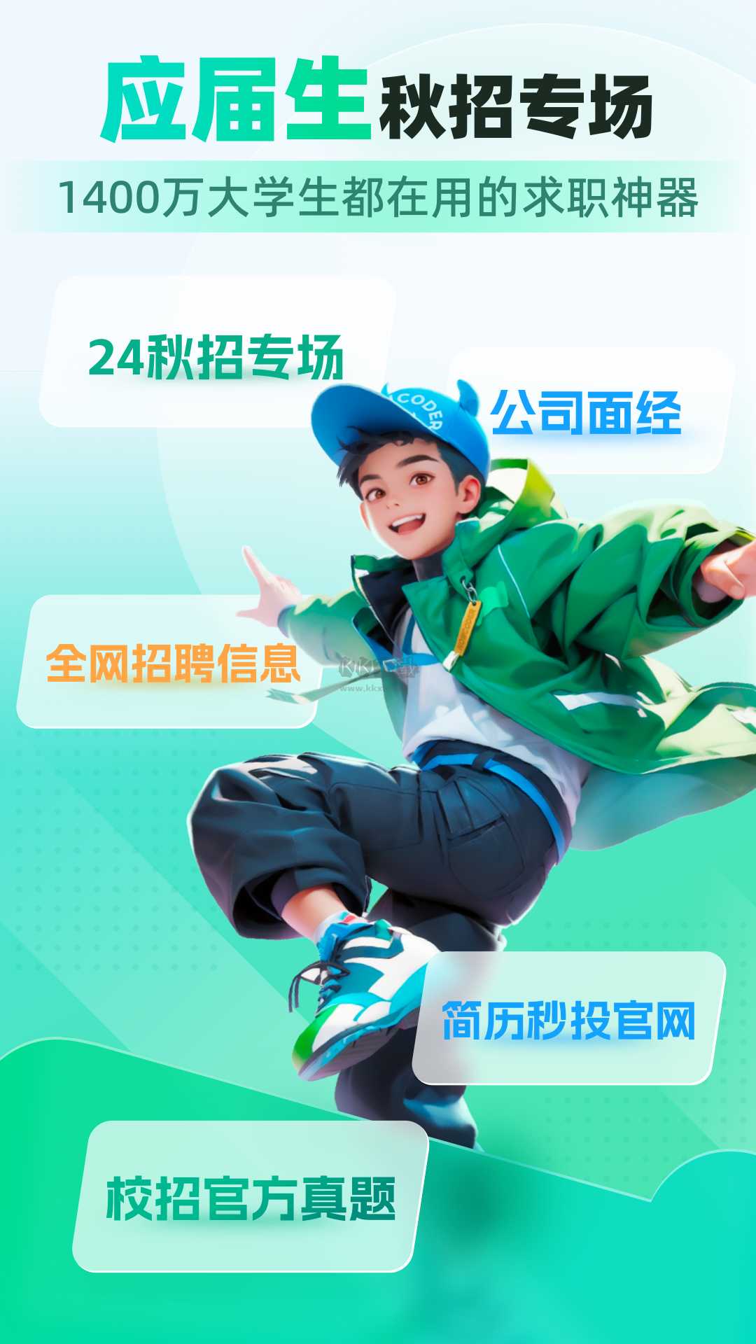 牛客网2024最新安卓版