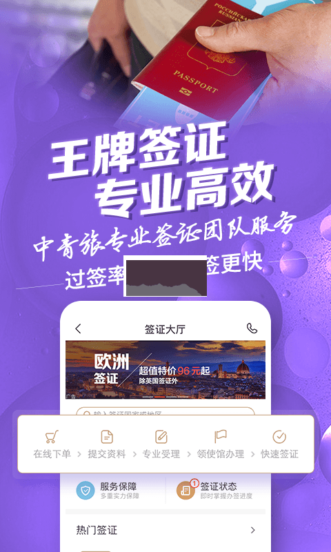 中青旅遨游旅行2024安卓版