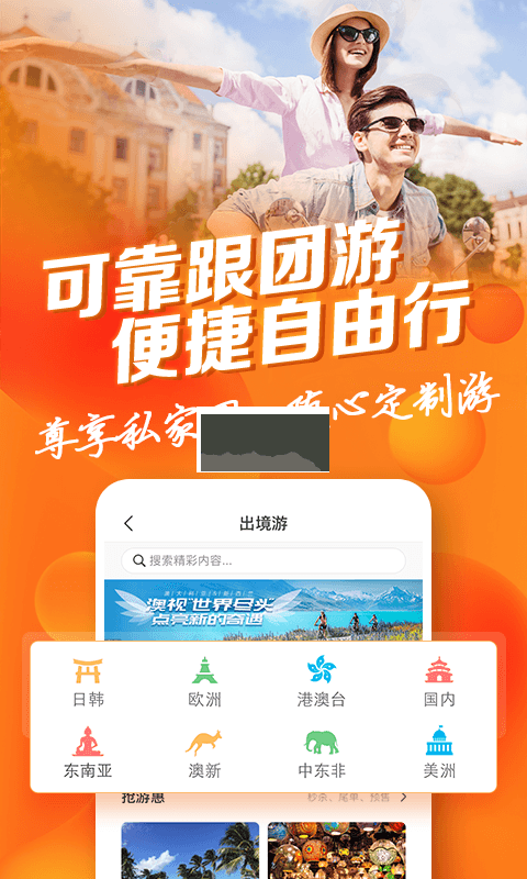 中青旅遨游旅行2024安卓版