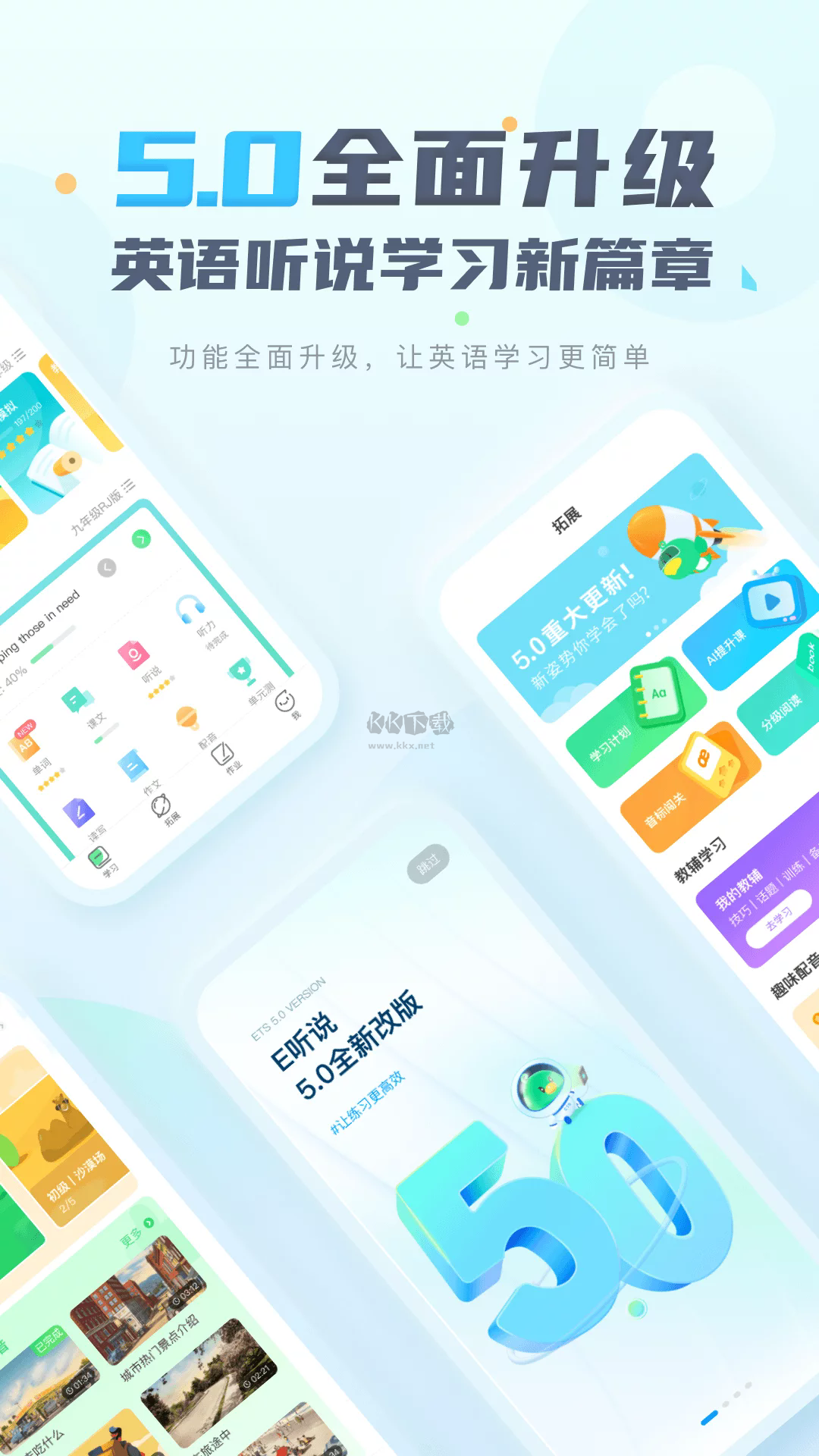 E听说中学app官方版最新1