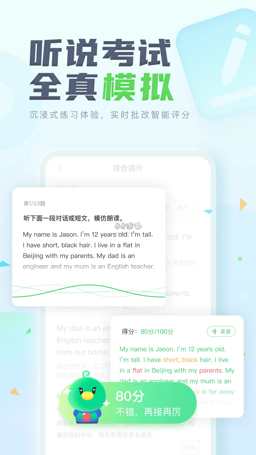 E听说中学app官方版最新