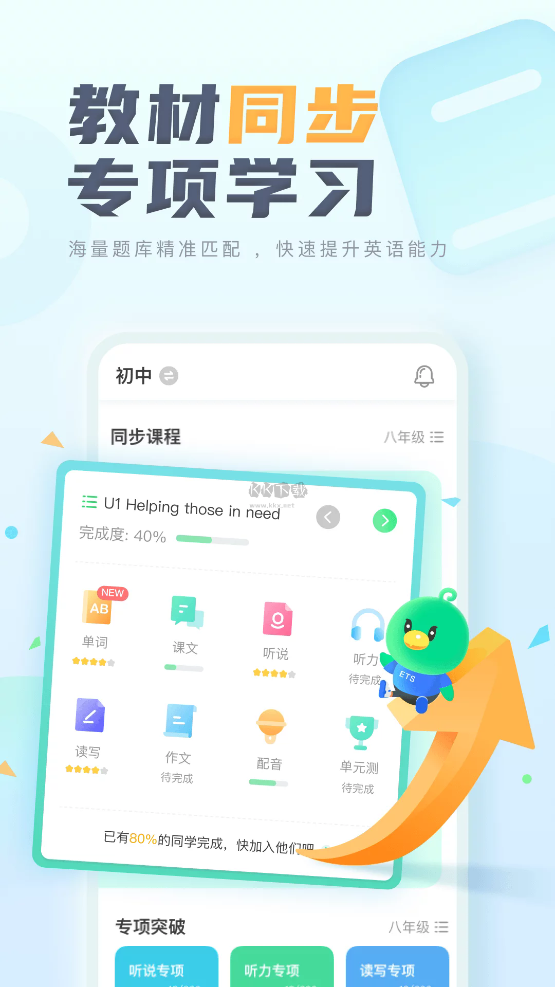 E听说中学app官方版最新3