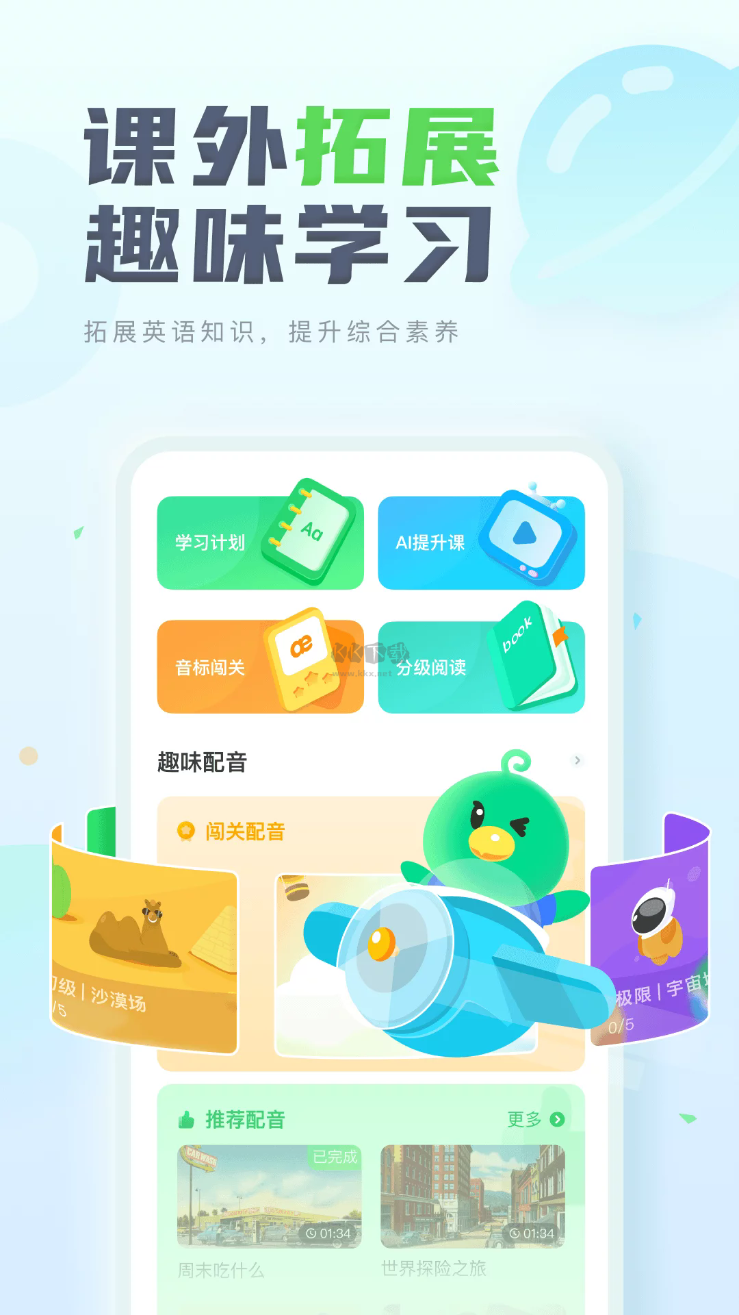 E听说中学app官方版最新5