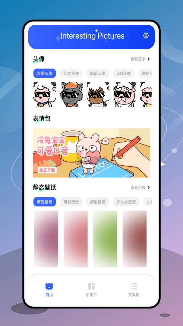 指尖小组件app安卓版2024最新