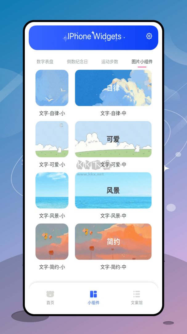 指尖小组件app安卓版2024最新