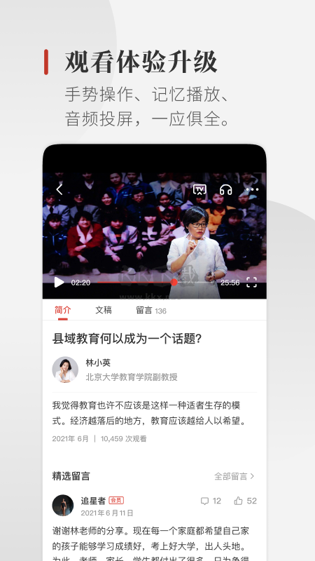 一席app安卓官方新版本