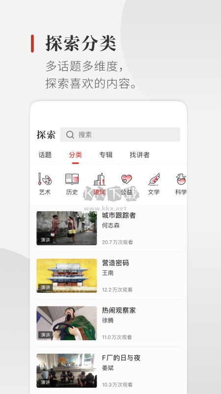 一席app安卓官方新版本