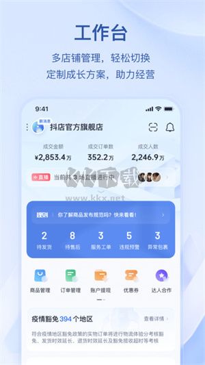 抖店app官网版2024最新2