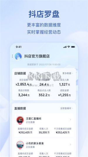 抖店app官网版2024最新1