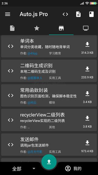 autojs官方版2024最新