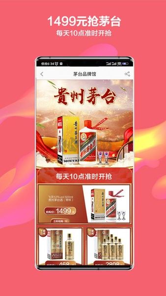 酒仙网APP