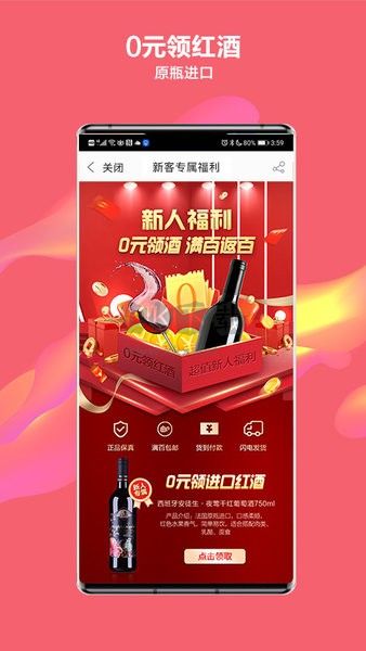 酒仙网APP