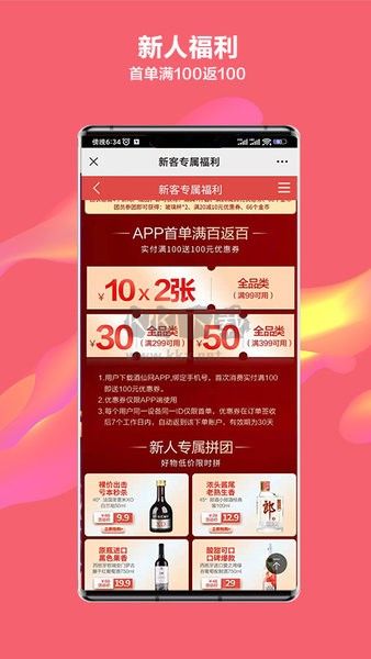 酒仙网APP