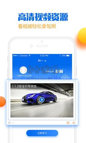 小乔初驾app官方版2024最新