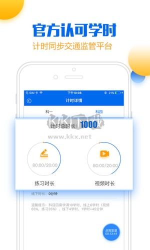 小乔初驾app官方版2024最新
